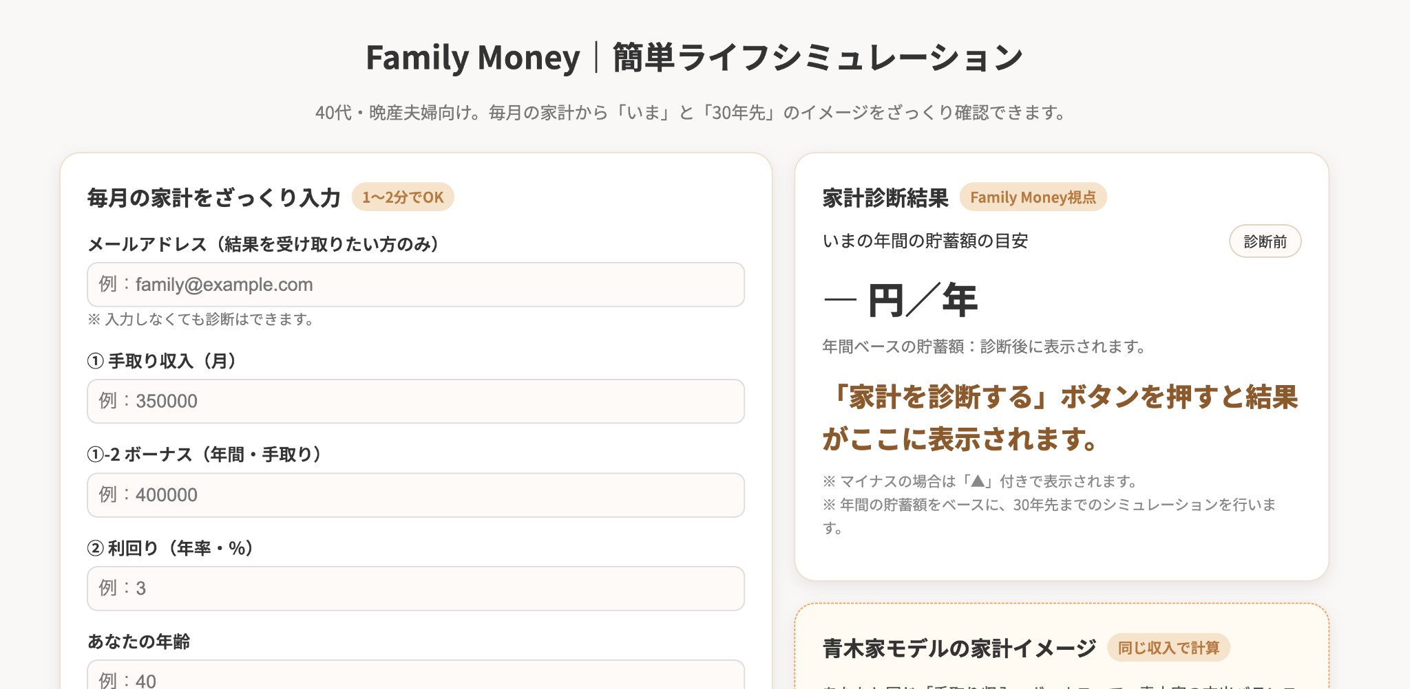 簡単ライフシミュレーションのイメージ(チラ見せ)